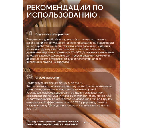 Приобрести Огнебиозащитный состав для дерева «СИГМА-Д» в Нижнем Новгороде, Нижегородская область
