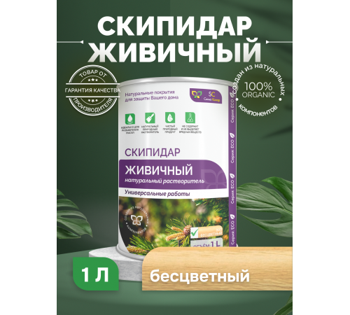 Заказать СКИПИДАР ЖИВИЧНЫЙ (ТЕРПЕНТИННОЕ МАСЛО) в Нижнем Новгороде, Нижегородская область