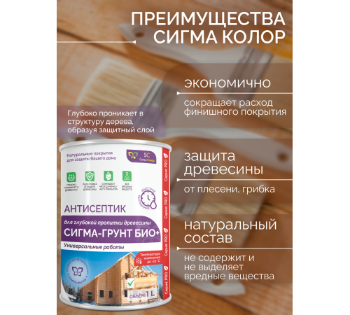 Приобрести АНТИСЕПТИК «СИГМА-ГРУНТ ОСНОВА» в Нижнем Новгороде, Нижегородская область