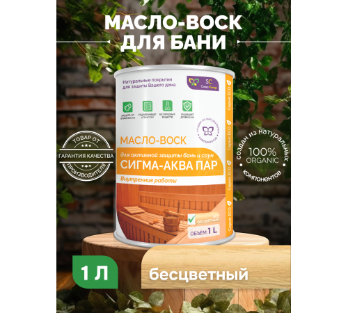 Заказать МАСЛО-ВОСК “СИГМА-АКВА ПАР” в Нижнем Новгороде, Нижегородская область