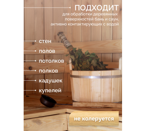 Заказать МАСЛО-ВОСК “СИГМА-АКВА ПАР” в Нижнем Новгороде, Нижегородская область