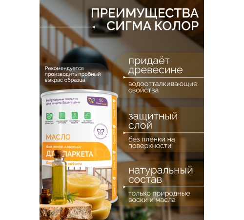 Приобрести МАСЛО ДЛЯ ПАРКЕТА в Нижнем Новгороде, Нижегородская область