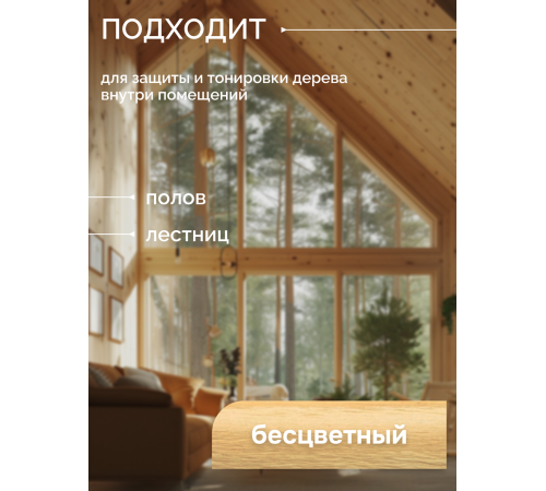 Приобрести МАСЛО ДЛЯ ПАРКЕТА в Нижнем Новгороде, Нижегородская область