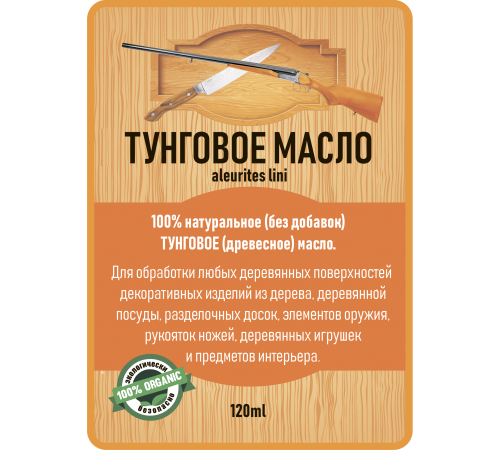 Приобрести ТУНГОВОЕ МАСЛО LICCOIL в Нижнем Новгороде, Нижегородская область