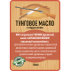 Приобрести ТУНГОВОЕ МАСЛО С ТВЁРДЫМ ВОСКОМ LICCOIL в Нижнем Новгороде, Нижегородская область
