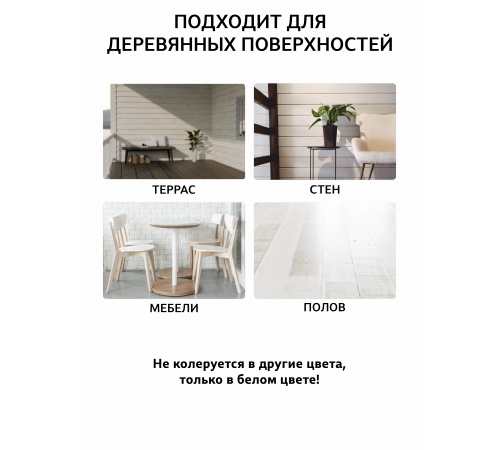 Заказать Универсальное масло СУПЕРБЕЛОЕ WOOD&HOUSE Серия ПРОФИ в Нижнем Новгороде, Нижегородская область