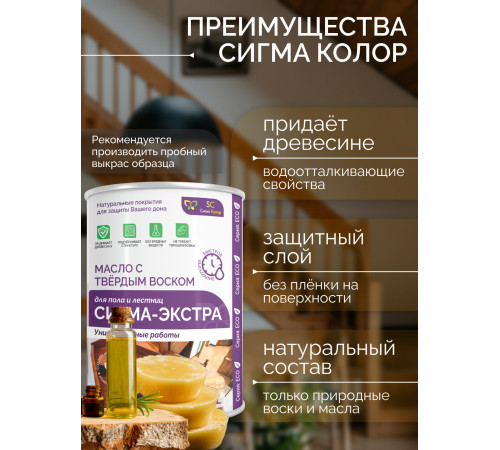Купить МАСЛО С ТВЁРДЫМ ВОСКОМ «СИГМА-ЭКСТРА» в Нижнем Новгороде, Нижегородская область