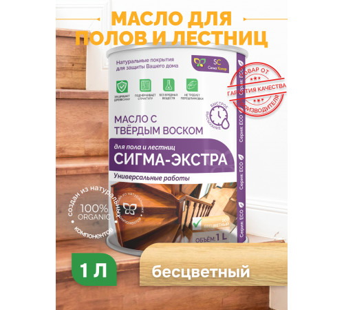 Купить МАСЛО С ТВЁРДЫМ ВОСКОМ «СИГМА-ЭКСТРА» в Нижнем Новгороде, Нижегородская область