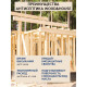 Заказать ГРУНТОВОЧНЫЙ АНТИСЕПТИК WOOD & HOUSE в Нижнем Новгороде, Нижегородская область