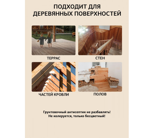 Заказать ГРУНТОВОЧНЫЙ АНТИСЕПТИК WOOD & HOUSE в Нижнем Новгороде, Нижегородская область