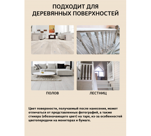 Купить ТВЁРДЫЙ ВОСК-МАСТИКА ДЛЯ ПОЛА И ЛЕСТНИЦ WOOD & HOUSE в Нижнем Новгороде, Нижегородская область