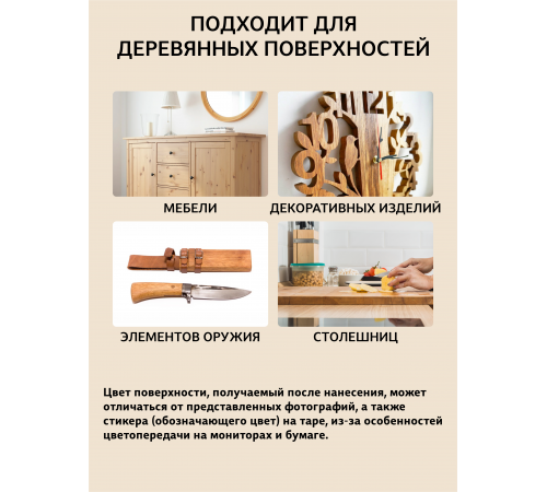 Заказать ТВЁРДЫЙ ВОСК ДЛЯ МЕБЕЛИ И СТОЛЕШНИЦ WOOD & HOUSE в Нижнем Новгороде, Нижегородская область