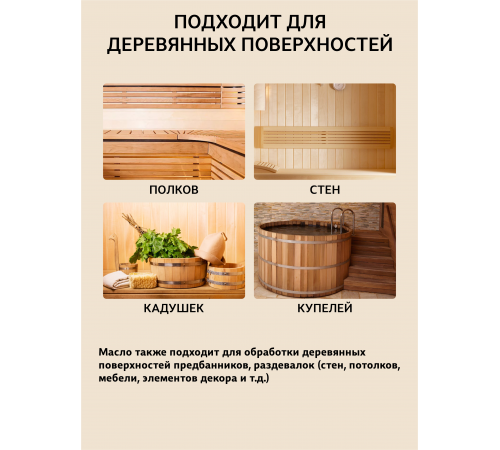 Приобрести ВОСК ДЛЯ ПОЛКОВ В БАНЕ И САУНЕ WOOD & HOUSE в Нижнем Новгороде, Нижегородская область