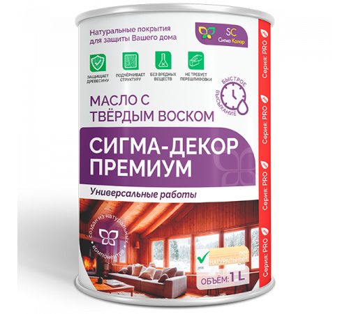 Приобрести МАСЛО С ТВЕРДЫМ ВОСКОМ «СИГМА-ДЕКОР ПРЕМИУМ» в Нижнем Новгороде, Нижегородская область